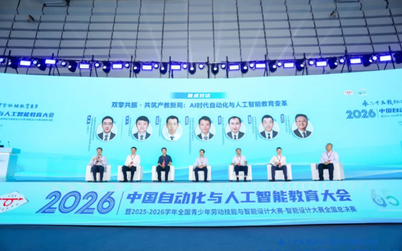 双擎共振·共筑产教新局 | 威廉体育技术受邀出席2026中国自动化与人为智能教育大会