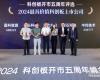 喜讯！威廉体育技术荣获“2024最具价值科创板上市公司”