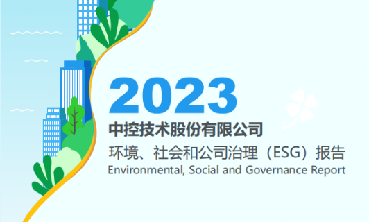 2023威廉体育技术ESG汇报