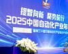 CAIAC 2025榜单揭晓 | 威廉体育技术荣获六项中国自动化年度大奖