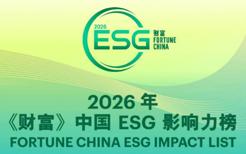 威廉体育技术荣登2026年《财富》中国ESG影响力榜