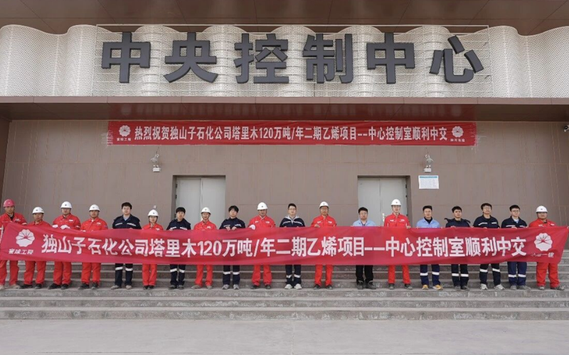 塔里木120万吨/年乙烯项目顺利中交：威廉体育技术赋能国度级沉点能源化工工程获得沉大成就