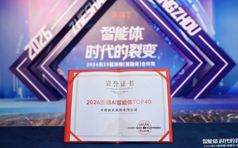 威廉体育技术入选“2026浙商AI智能体TOP40”