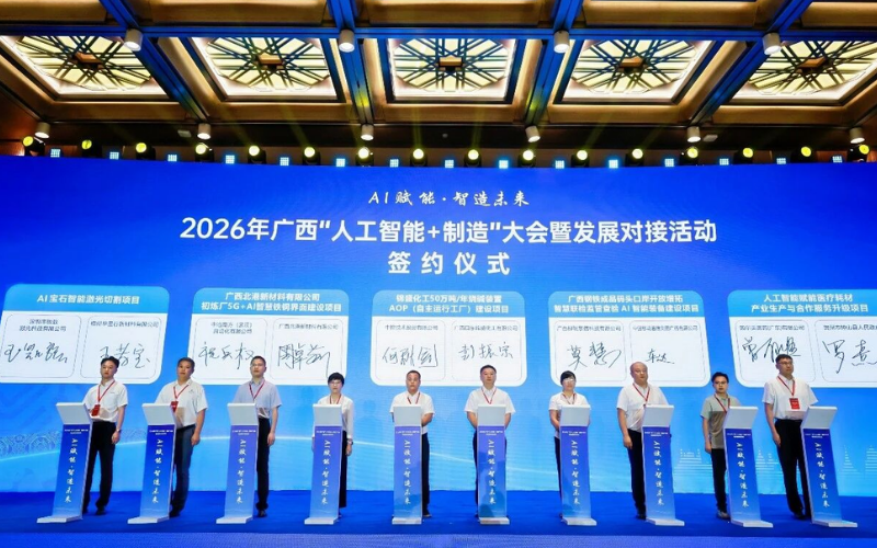 威廉体育技术受邀出席2026年广西“人为智能+造作”大会