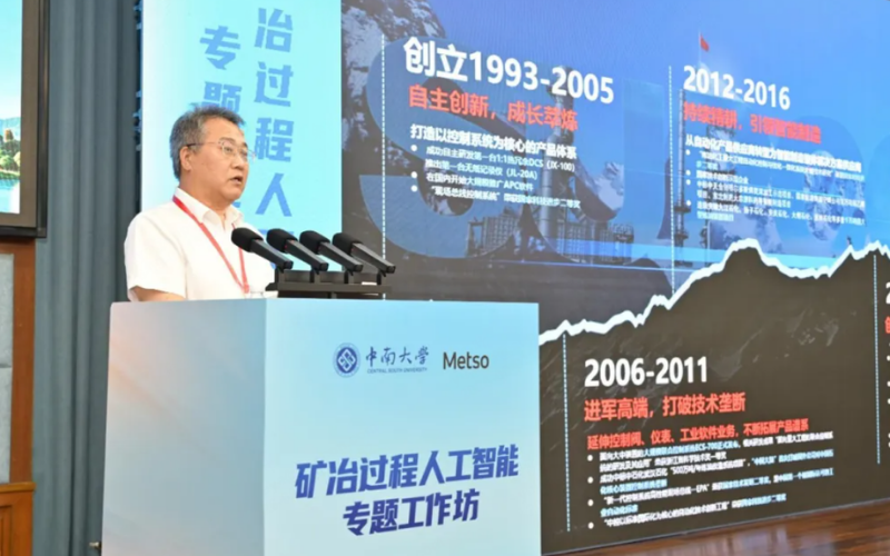 威廉体育技术受邀出席矿冶过程人为智能专题工作坊