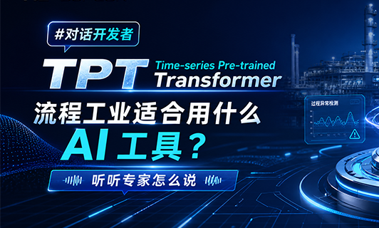 流程工业应该选择什么AI工具？？？？？？？？